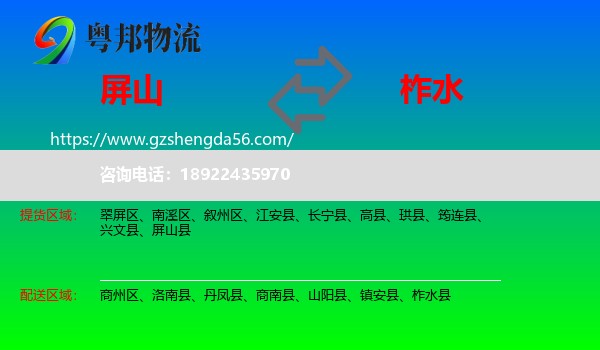 屏山县到柞水县物流专线