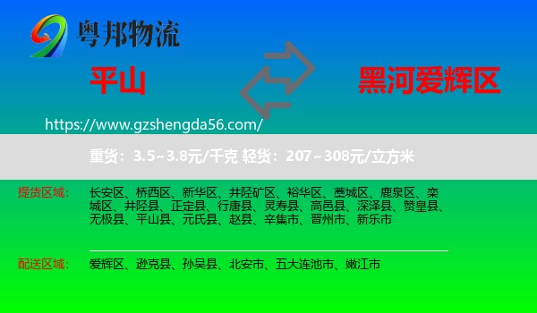 平山县到爱辉区物流专线