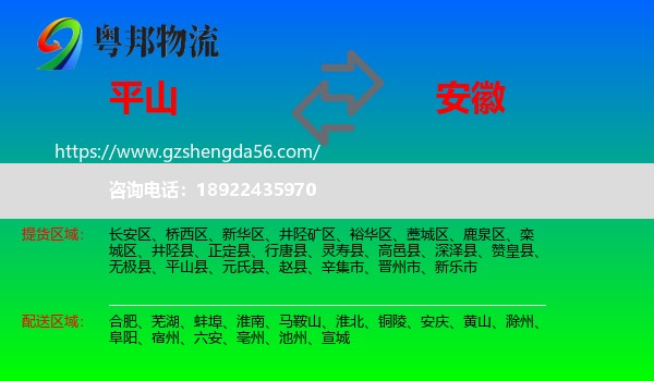 平山县到安徽物流专线