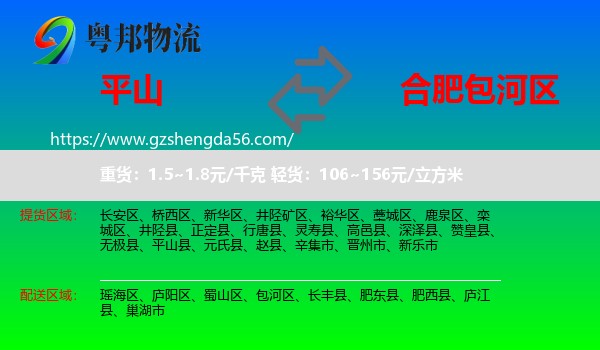 平山县到包河区物流专线
