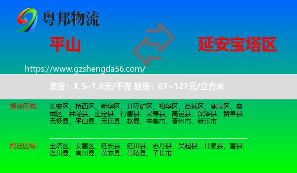 平山县到宝塔区物流专线
