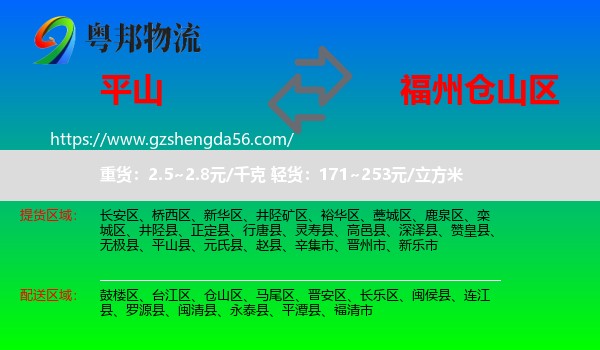 平山县到仓山区物流专线
