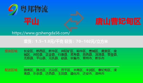平山县到曹妃甸区物流专线