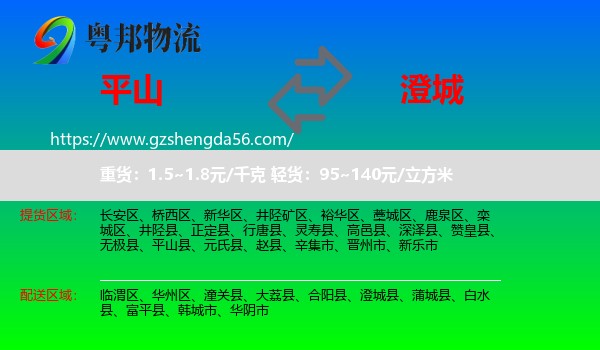 平山县到澄城县物流专线