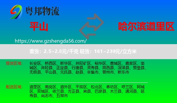 平山县到道里区物流专线