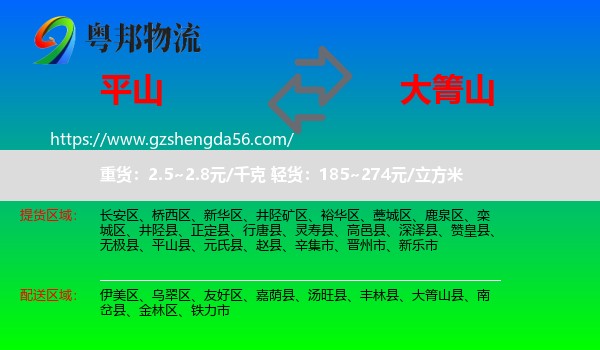 平山县到大箐山县物流专线