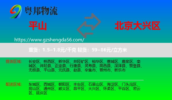 平山县到大兴区物流专线