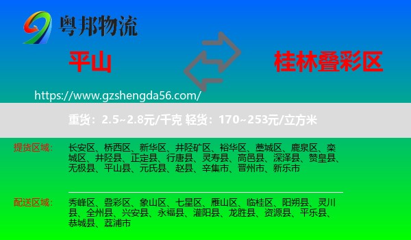 平山县到叠彩区物流专线