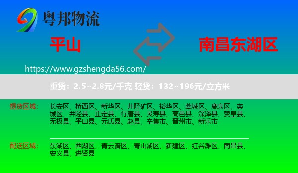 平山县到东湖区物流专线