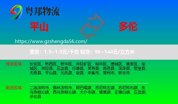 平山县到多伦县物流专线
