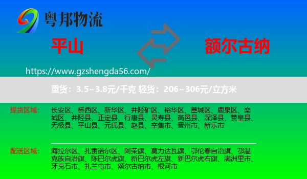 平山县到额尔古纳市物流专线