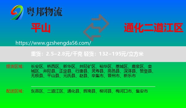 平山县到二道江区物流专线