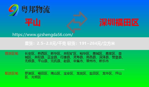 平山县到福田区物流专线