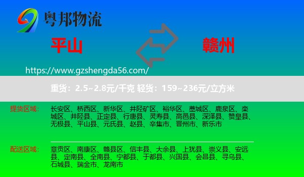 平山县到赣州物流专线