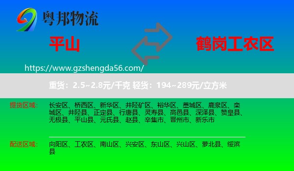 平山县到工农区物流专线
