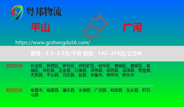 平山县到广河县物流专线