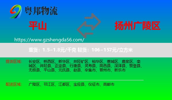 平山县到广陵区物流专线