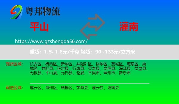 平山县到灌南县物流专线