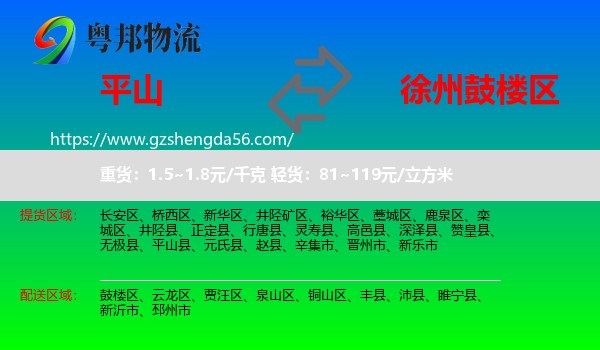 平山县到鼓楼区物流专线