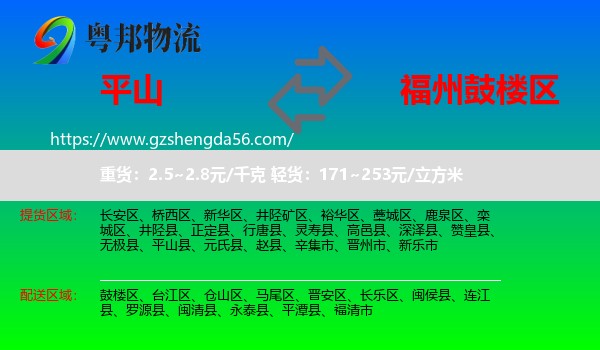 平山县到鼓楼区物流专线
