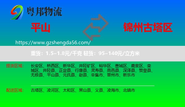 平山县到古塔区物流专线