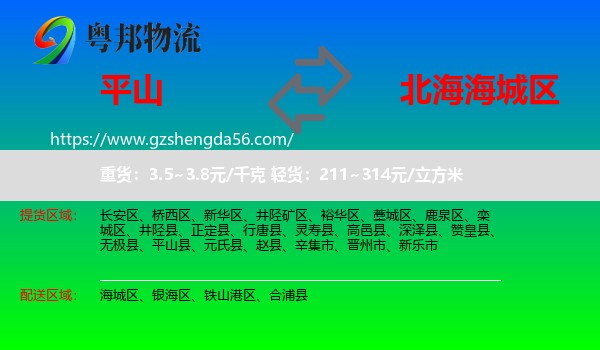 平山县到海城区物流专线