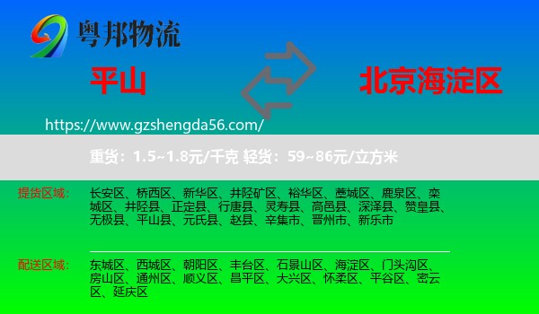 平山县到海淀区物流专线
