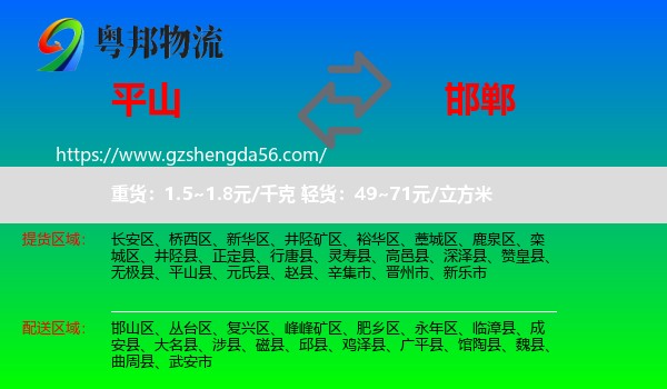 平山县到邯郸物流专线