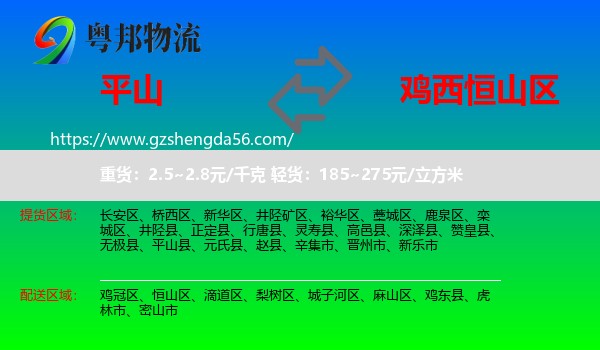 平山县到恒山区物流专线
