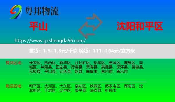 平山县到和平区物流专线