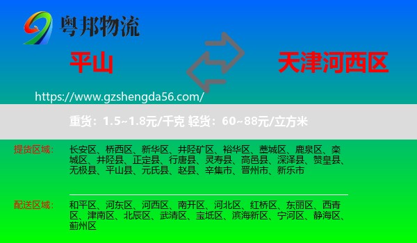平山县到河西区物流专线