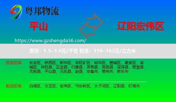 平山县到宏伟区物流专线