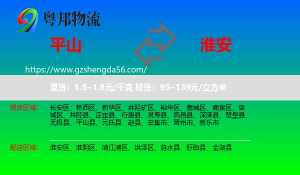 平山县到淮安物流专线