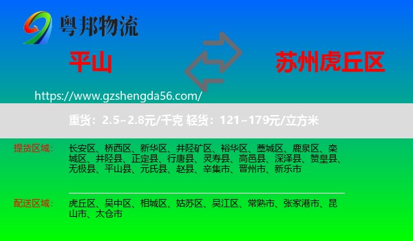 平山县到虎丘区物流专线