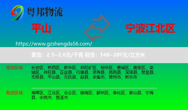 平山县到江北区物流专线