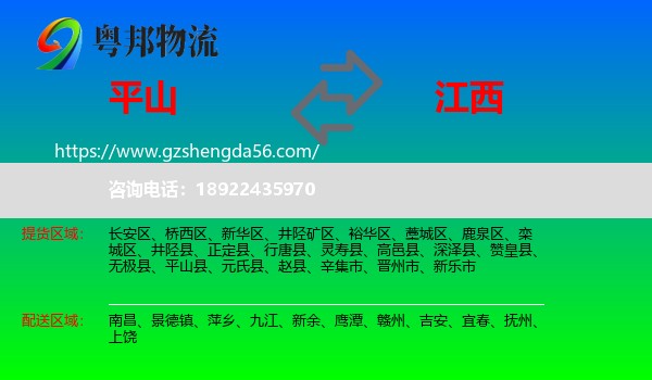 平山县到江西物流专线