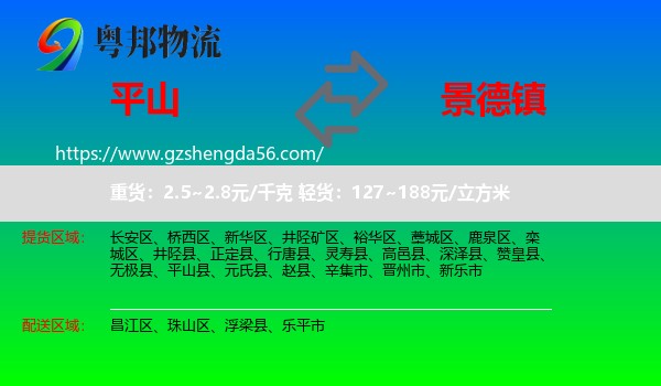 平山县到景德镇物流专线