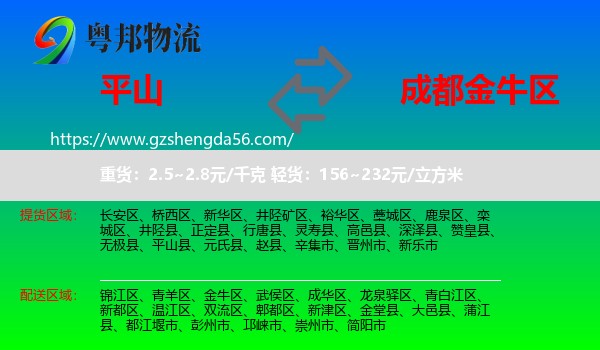 平山县到金牛区物流专线