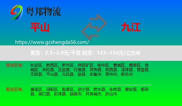 平山县到九江物流专线