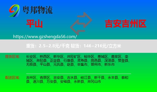 平山县到吉州区物流专线