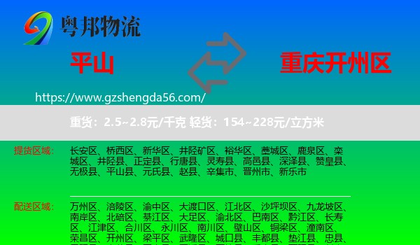 平山县到开州区物流专线