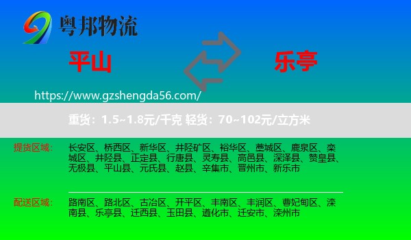 平山县到乐亭县物流专线