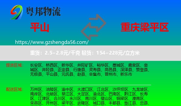 平山县到梁平区物流专线