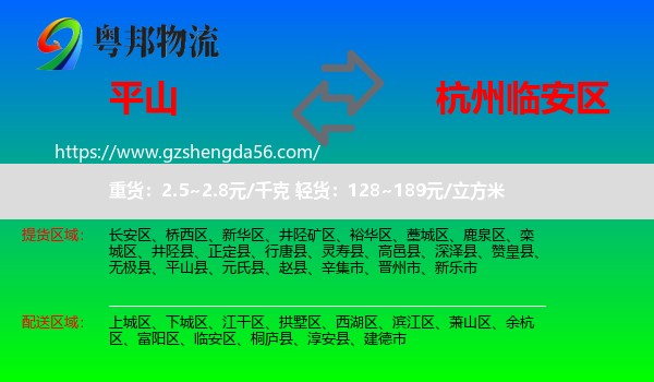 平山县到临安区物流专线