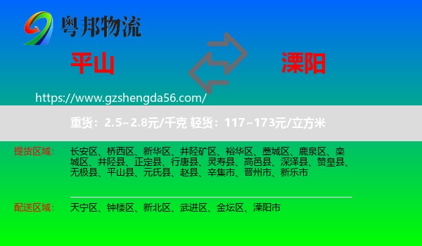平山县到溧阳市物流专线