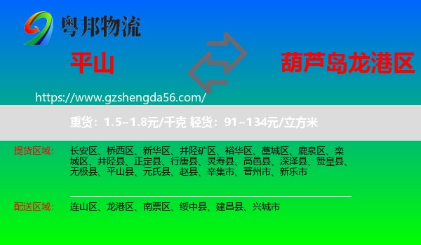 平山县到龙港区物流专线