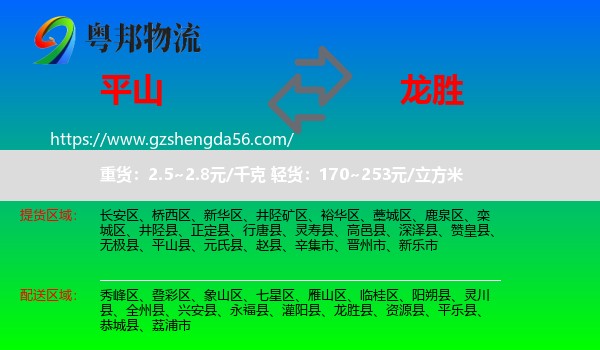 平山县到龙胜县物流专线