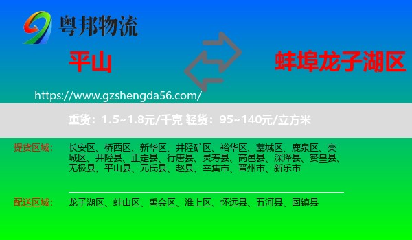 平山县到龙子湖区物流专线
