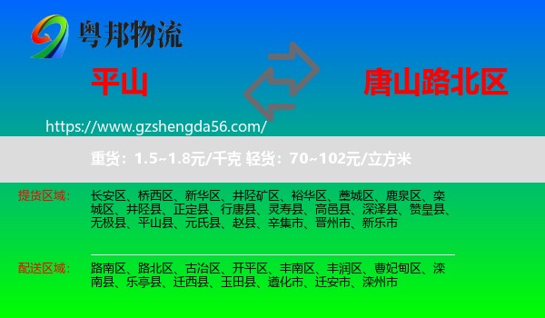 平山县到路北区物流专线
