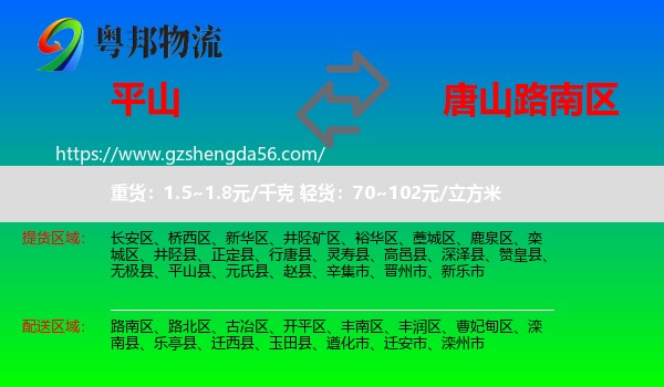 平山县到路南区物流专线